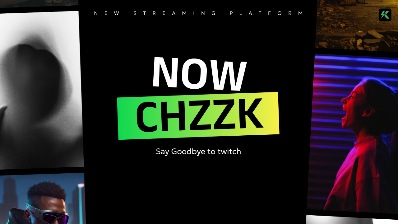 트위치에서 치지직으로