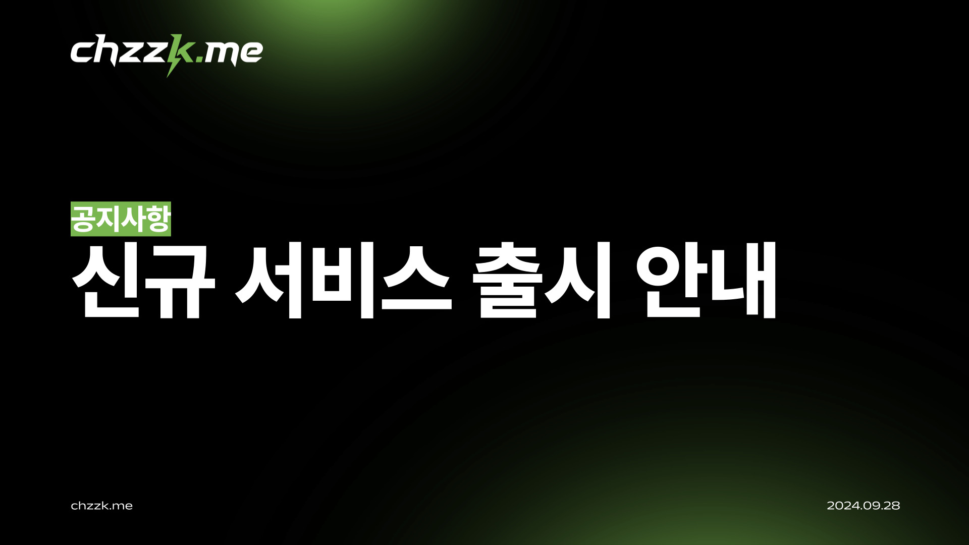 [공지] 신규 단축 URL 서비스 ‘제드(zed.kr)’ 신설 안내