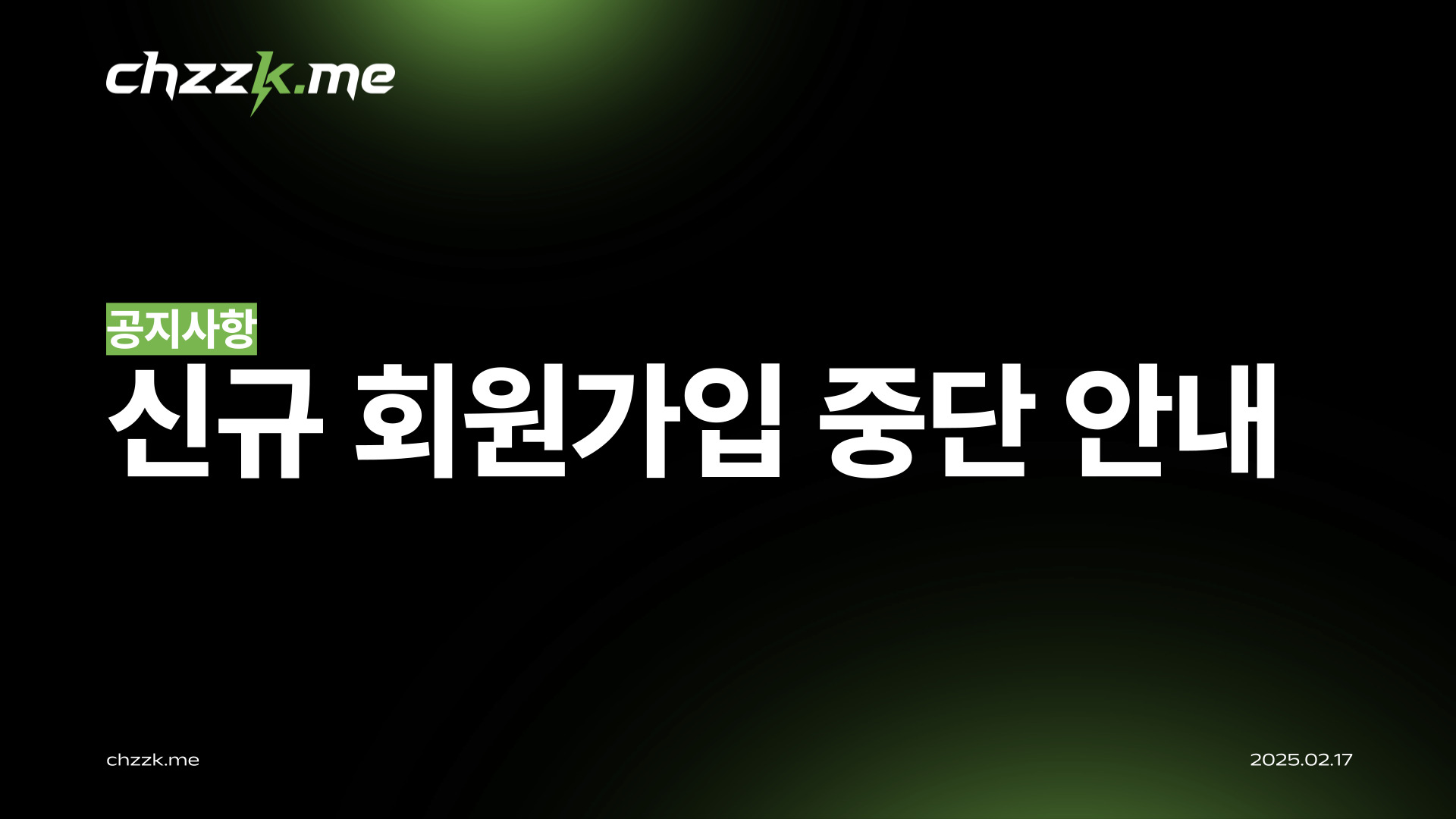 [공지] 이메일/비밀번호 방식의 회원가입 중단 안내