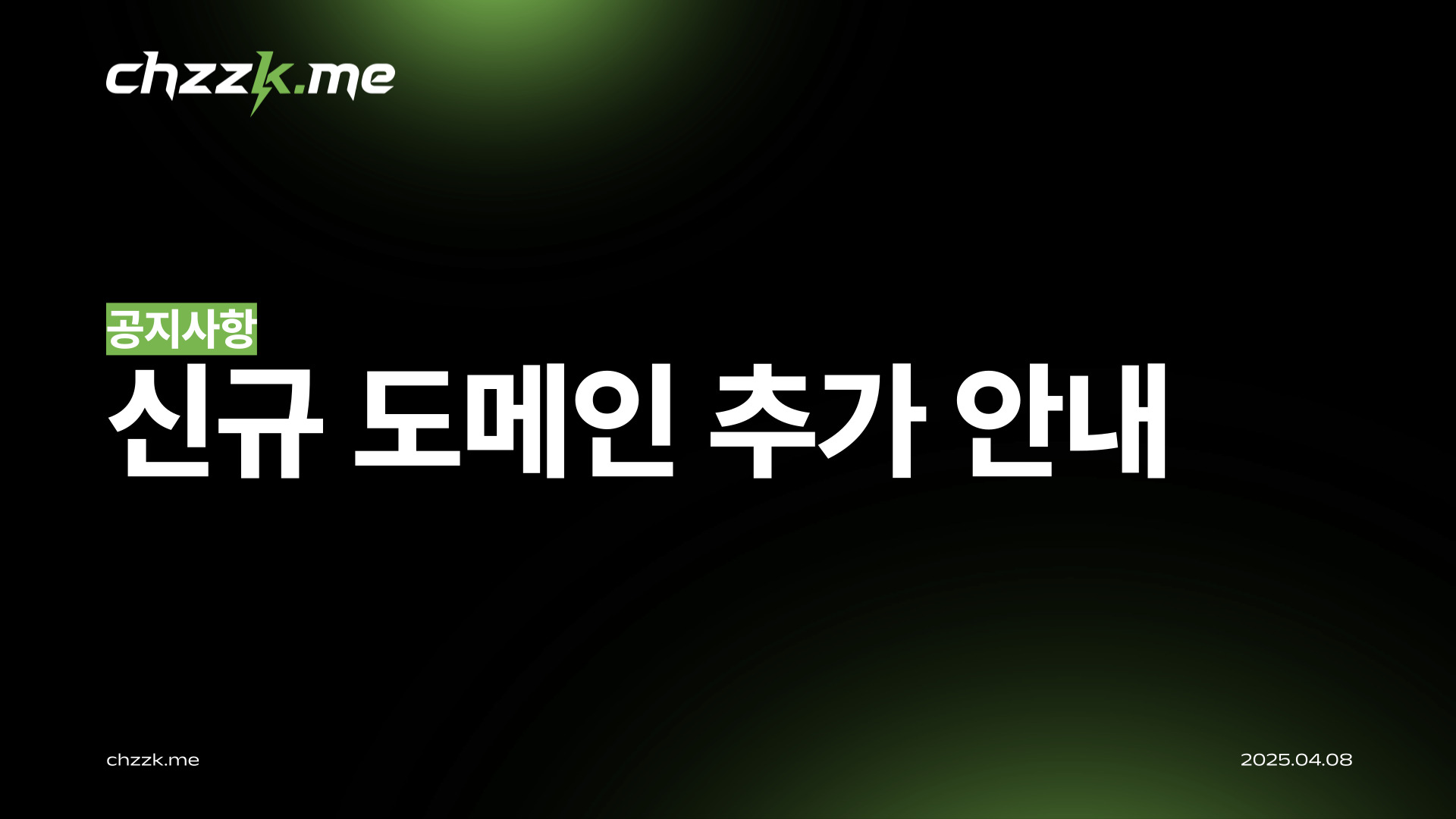 [공지] 신규 단축 도메인 ‘ch.ci’ 추가 안내