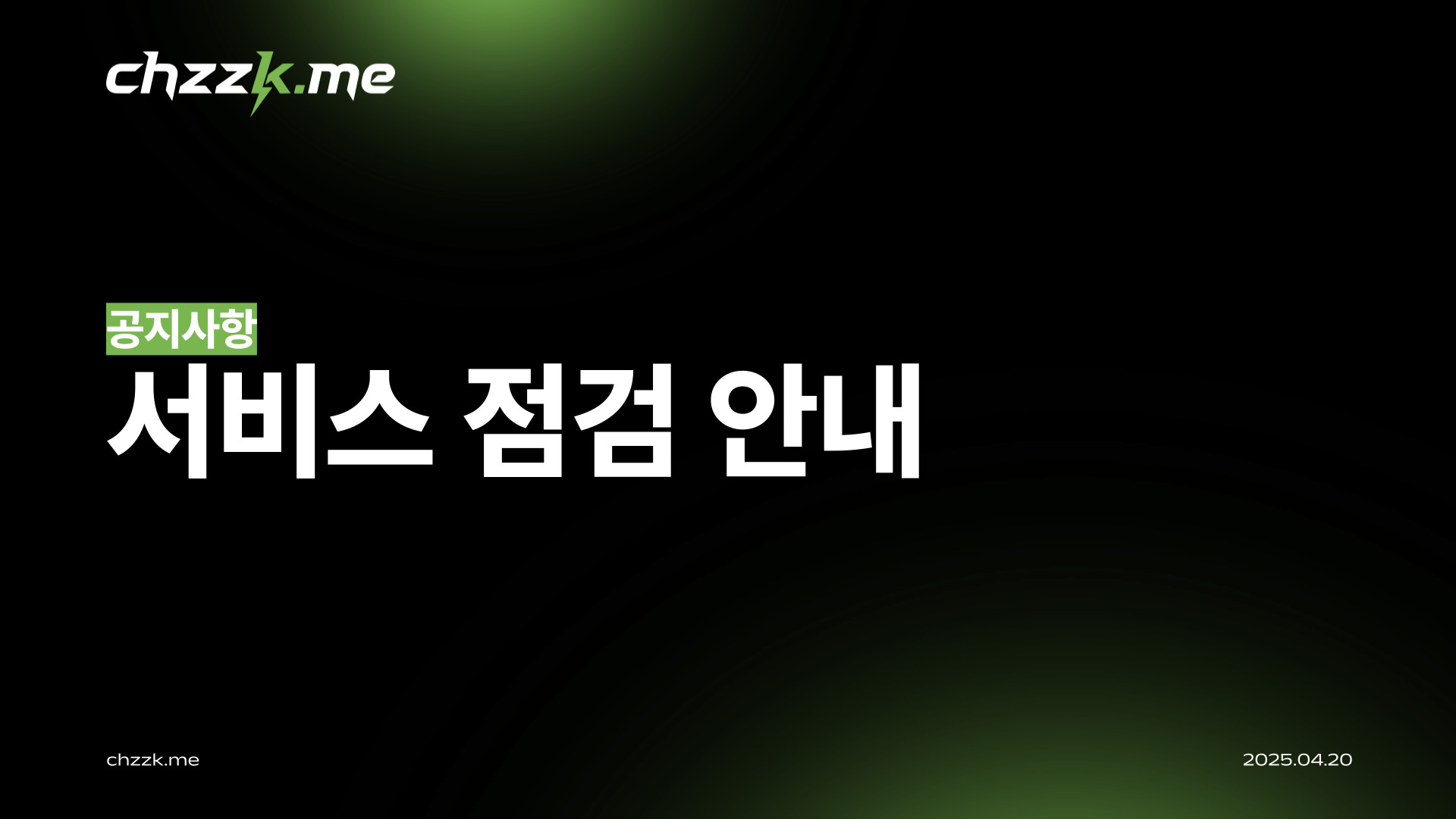 [공지] 서비스 점검 안내